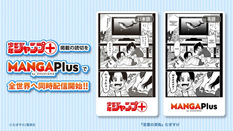 「少年ジャンプ＋」「MANGA Plus by SHUEISHA」の告知