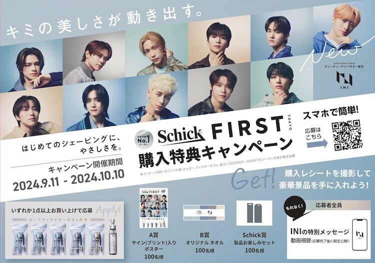 「Schick FIRST TOKYO購入者特典キャンペーン」キービジュアル