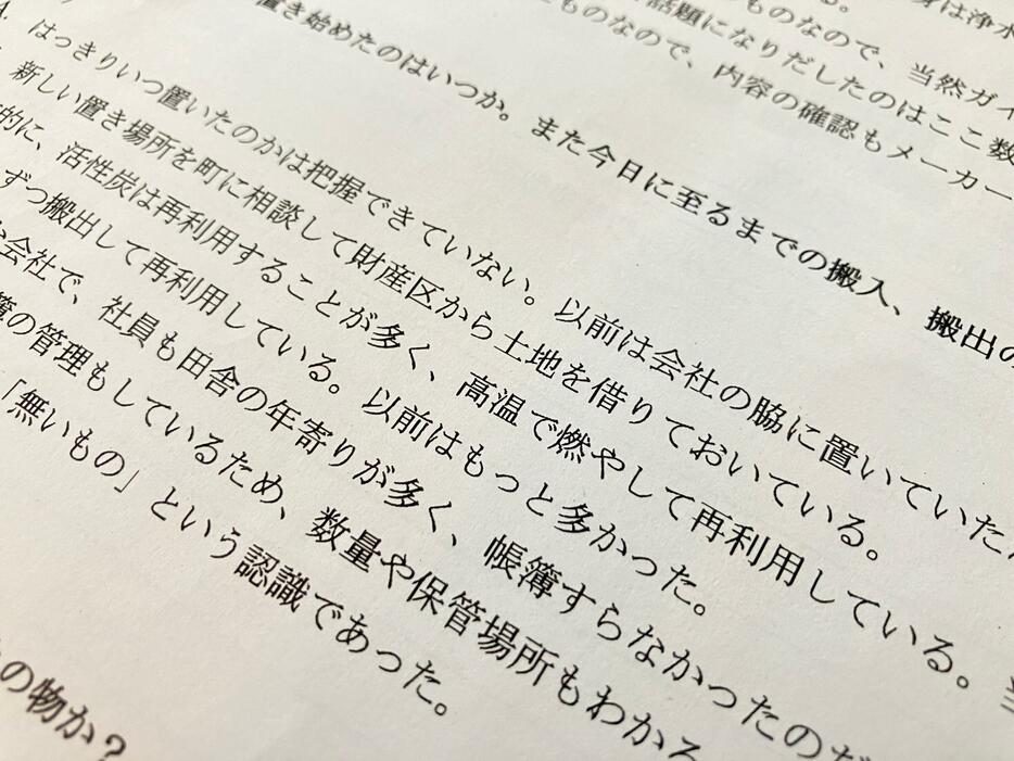 吉備中央町が作成した「協議録」（2023年11月9日）には、満栄工業側の説明が記録されている