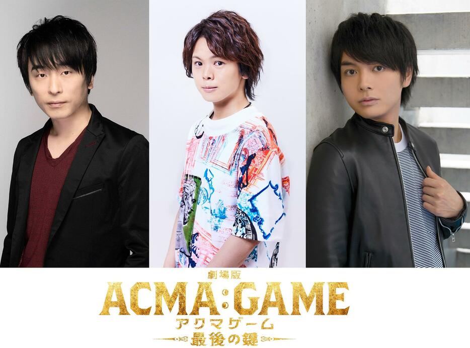 （C）2024 劇場版『ACMA:GAME』製作委員会（C）メーブ・恵広史／講談社