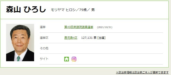 幹事長の森山氏は鹿児島市議、参院議員を経て、現在衆院7期目