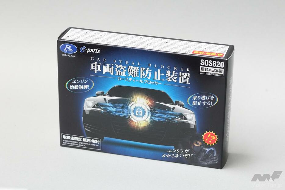 DataSystem R-SPEC『カースティールブロッカー SOS820（価格：2万2000円/税込） 』装着にあたり『車種別ハーネス（各4400円/税込）』が必要。もちろん取り付け工賃もかかるが、専用ハーネス使用なので手間は少なく、比較...