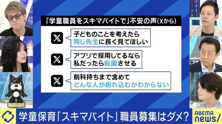 「学童職員をスキマバイトで」に不安の声