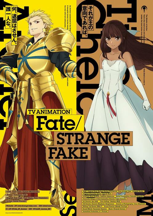 「Fate／strange Fake」のティーネ＆アーチャーのビジュアル（c）成田良悟・TYPE-MOON／KADOKAWA／FSFPC