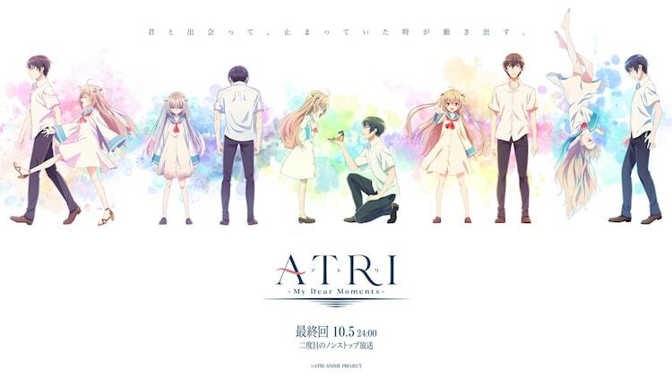 TVアニメ「ATRI -My Dear Moments-」最終回ビジュアル