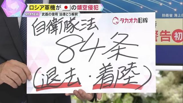 領空侵犯について書かれている自衛隊法84条