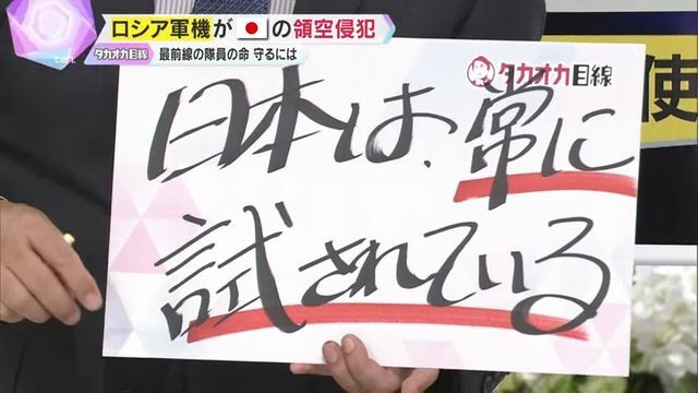 日本は常に周辺諸国からその出方を試されている