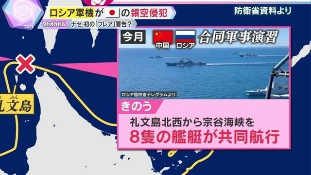 中露が日本海でやりたい放題