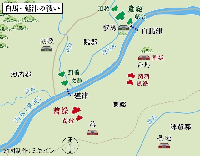 官渡決戦の緒戦、白馬・延津の戦い概略図。作成／ミヤイン　参考『中国歴史地図集 第二冊 秦・西漢・東漢時期』他