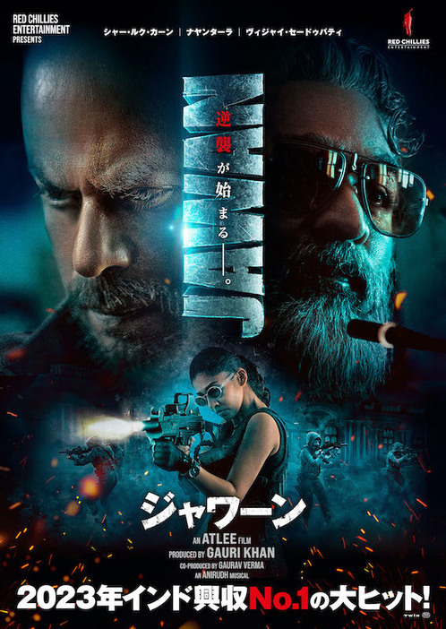 「JAWAN／ジャワーン」ポスタービジュアル