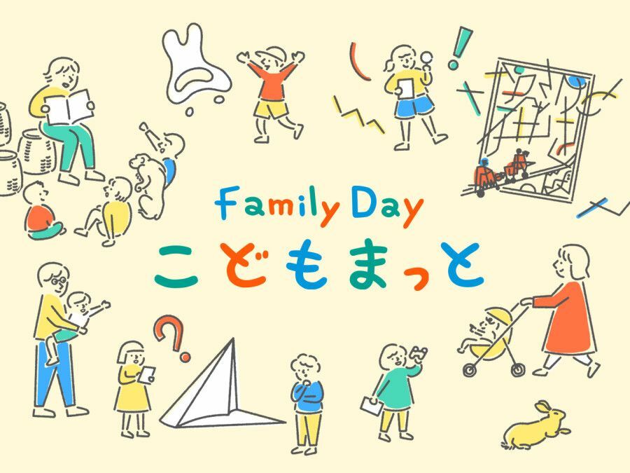 「Family Day こどもまっと」キービジュアル