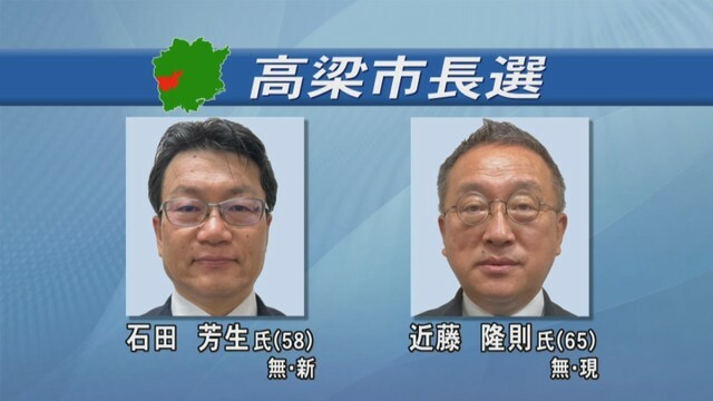 高梁市長選告示2人立候補