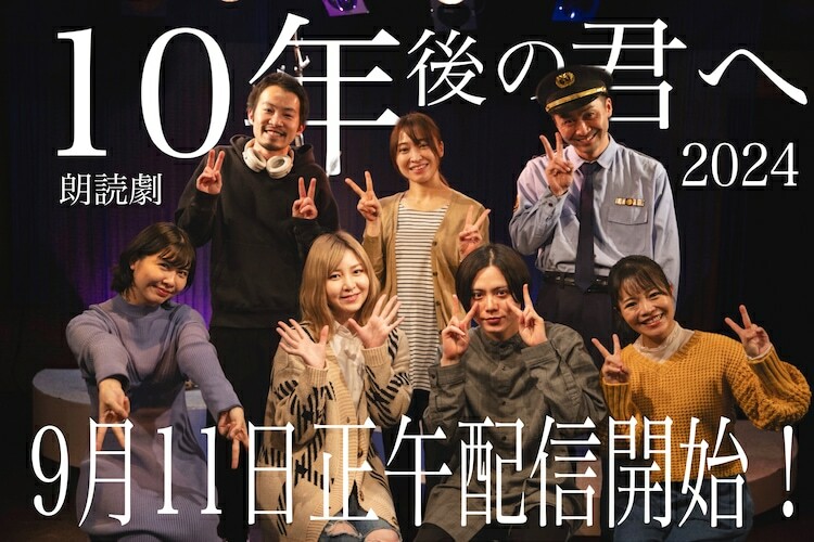 演劇ユニットKarent 旗揚げ公演 朗読劇「10年後の君へ」配信告知ビジュアル