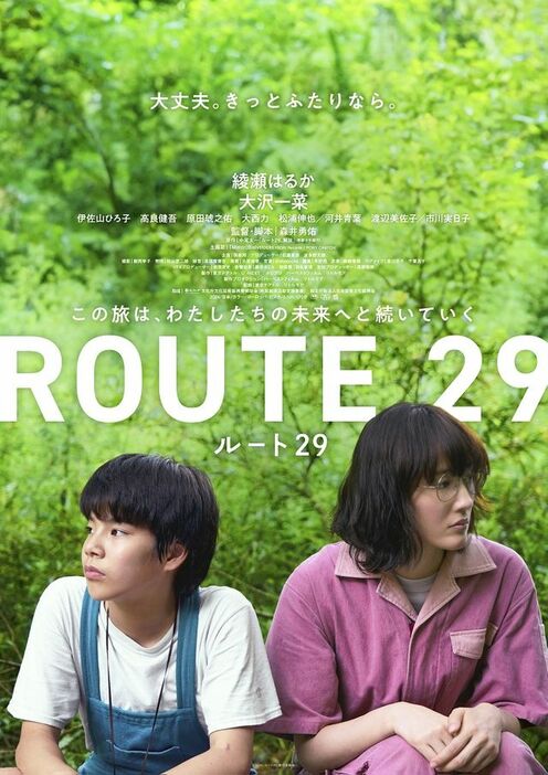 公開されたポスタービジュアル　（C）2024「ルート29」製作委員会