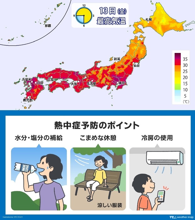 13日(金)の最高気温マップと熱中症予防のポイント