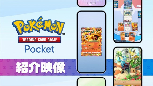 『Pokemon Trading Card Game Pocket』紹介映像