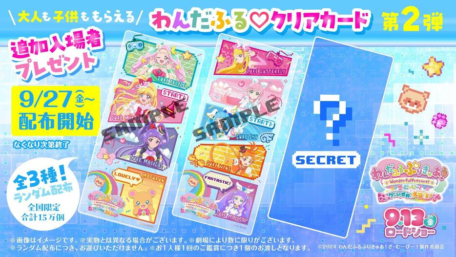 「わんだふるぷりきゅあ！ざ・むーびー！ ドキドキ ゲームの世界で大冒険！」の入場者プレゼントとして「わんだふる クリアカード」（c）2024 わんだふるぷりきゅあ！ざ・むーびー！製作委員会