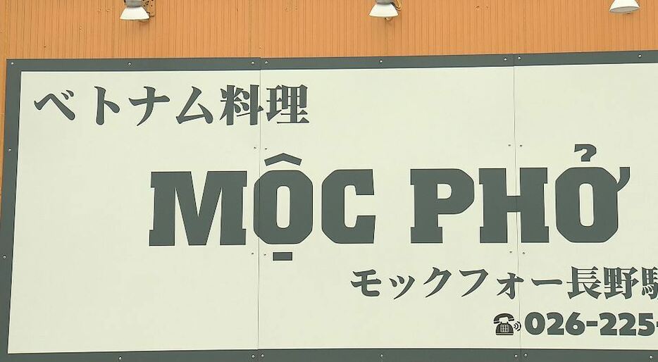 「MOC」はベトナム語で「元祖」や「本格」という意味も