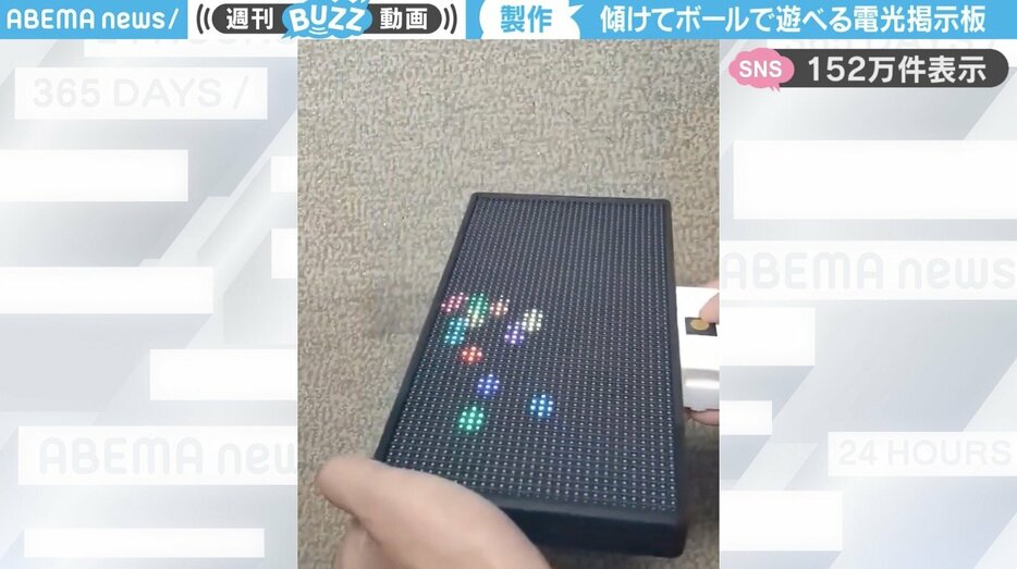 電光掲示板ゲーム