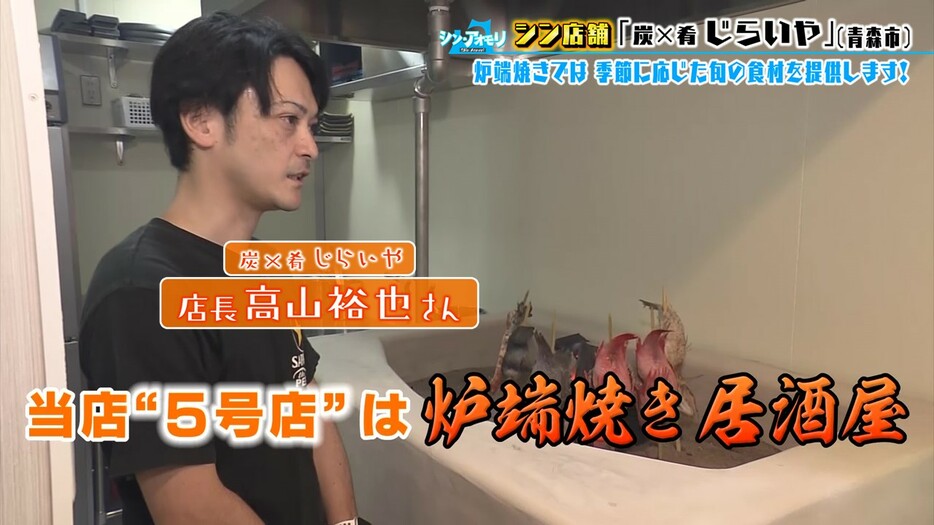 「砂の上に炭をおこして魚介や肉を焼いてお客様に提供するスタイルが炉端焼き」と説明する高山店長