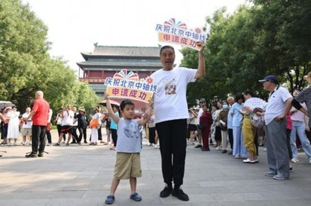 北京市街の中軸線の歴史的建造物と文化のユネスコ世界遺産への登録を祝うイベント（提供写真）。