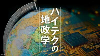 連載「ハイテクの地政学」では、日本、台湾のテクノロジー業界に精通する杉本りうこ氏による最前線レポートをお届けします