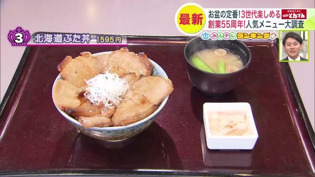 北海道ぶた丼