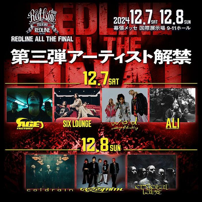 Age Factory／w.o.d／coldrain／Crossfaithなど、【REDLINE】出演決定