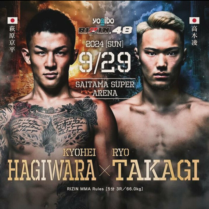 「RIZIN.48」に出場した萩原京平選手（本人Instagramより）