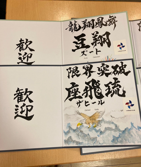 「アキレスクラブ」のメンバーに贈呈された記念色紙には、各選手の名前が四字熟語とともに漢字で書かれていた