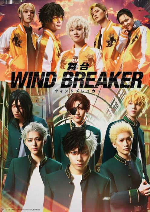 舞台「WIND BREAKER」ビジュアル