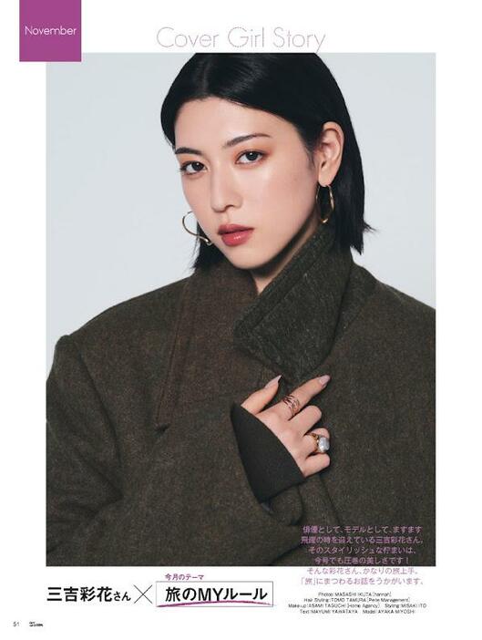 三吉彩花さん＝「25ans」11月号掲載