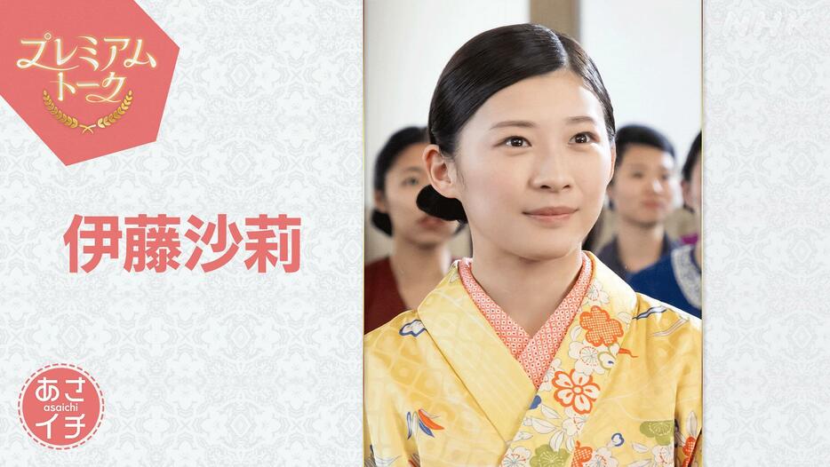 9月6日放送の「あさイチ」に登場する伊藤沙莉さん （C）NHK