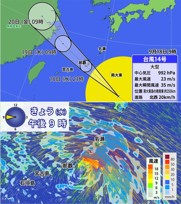 台風14号進路図と18日(水)夜の雨と風の予想