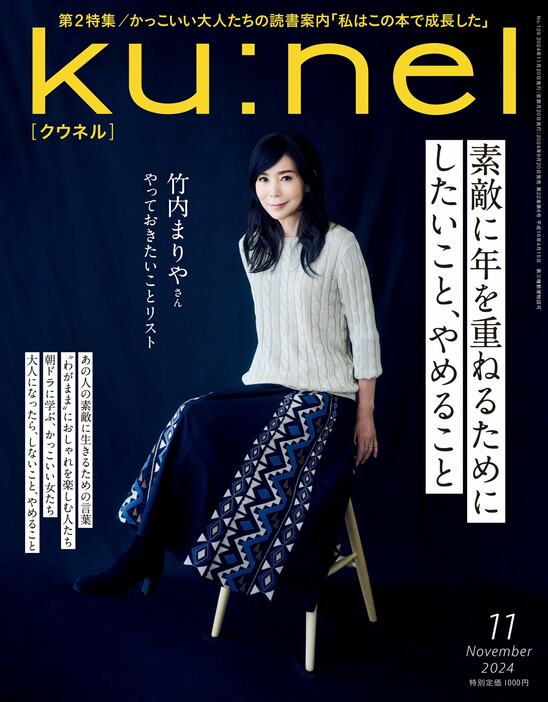 「ku:nel」2024 年 11 月号 image by: photo_中村力也 (c)マガジンハウス