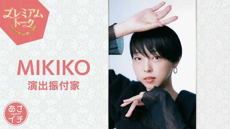 MIKIKO（写真提供：NHK）