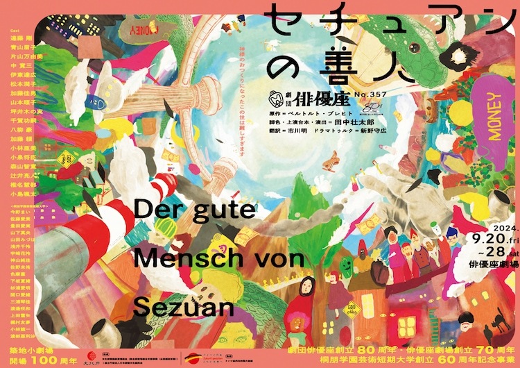 劇団俳優座 No.357「セチュアンの善人」チラシ表