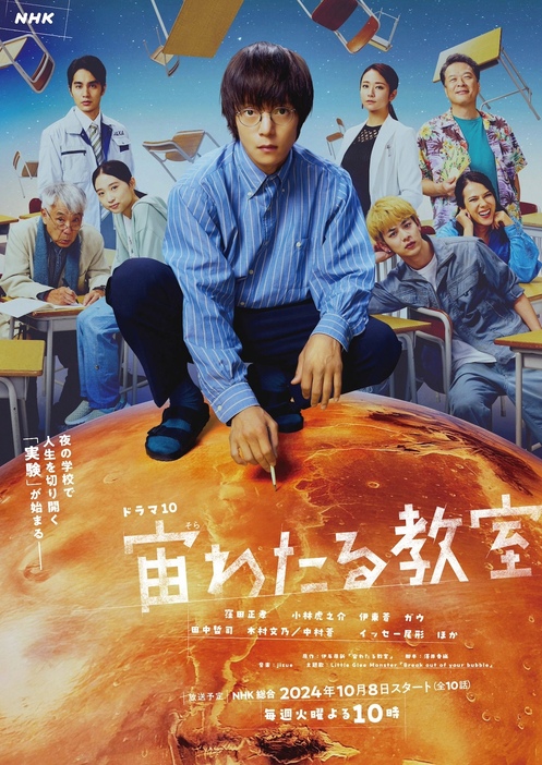 『宙わたる教室』写真提供＝NHK