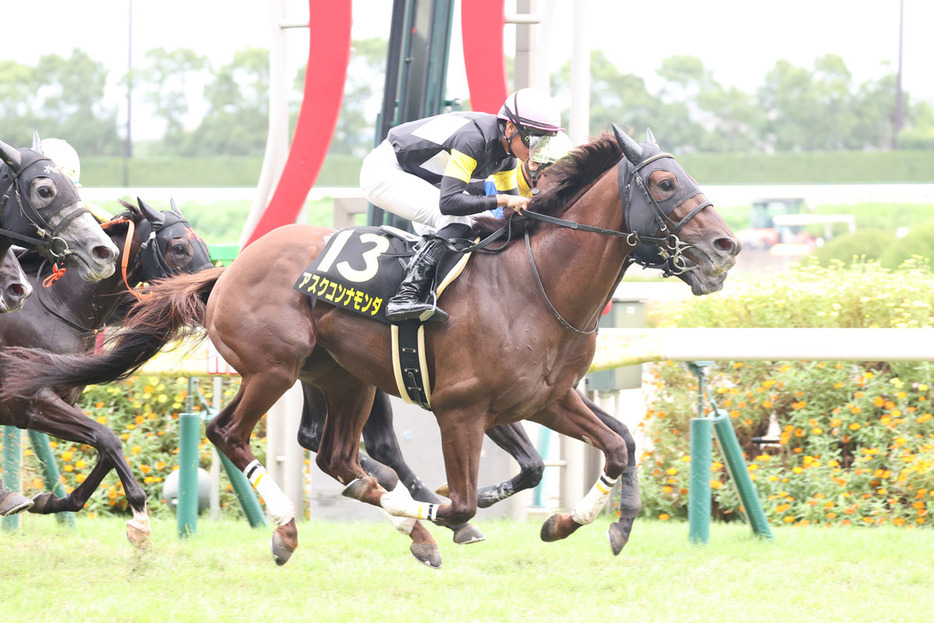 アスクコンナモンダがオープン初勝利を飾った