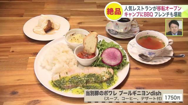 当別豚ポワレ ブールギニヨンdish