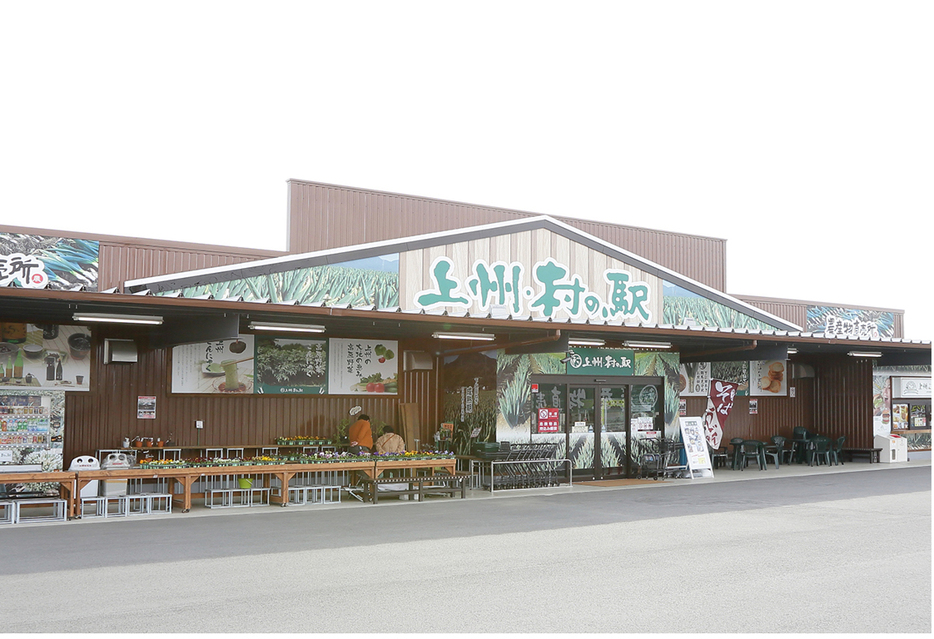 群馬県渋川市の「上州・村の駅」