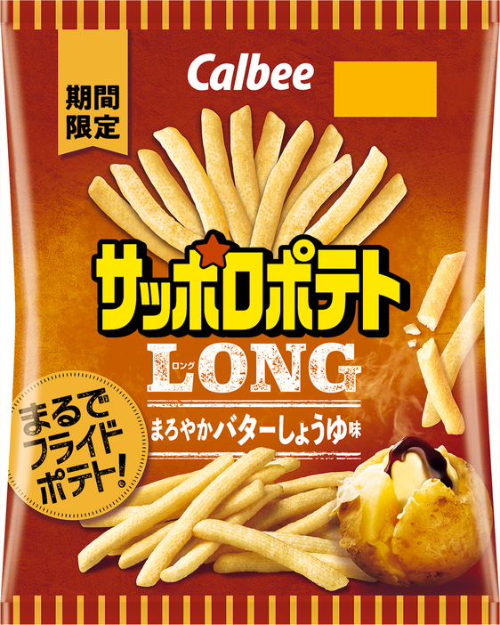 カルビー「サッポロポテトLONG まろやかバターしょうゆ味」コンビニ先行発売