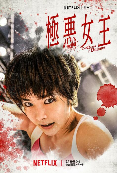 Netflixシリーズ『極悪女王』独占配信中。唐田えりかの殺気立った目つき！