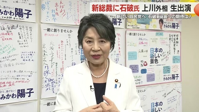 上川陽子 外相