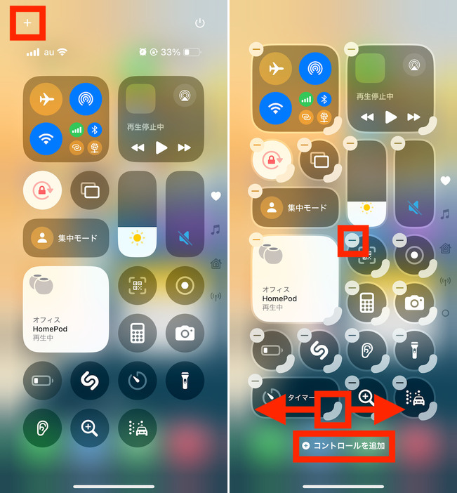 ▲コントロールセンターは上下スワイプで画面切り替えが可能に。さらに左上の「＋」をタップすると、編集もできる。左肩の「-」で消去、右下のコーナーをドラッグでサイズ変更。下部の「コントロールを追加」で機能追加