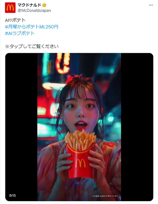 （画像は「マクドナルド（@McDonaldsJapan）」公式Xより引用）