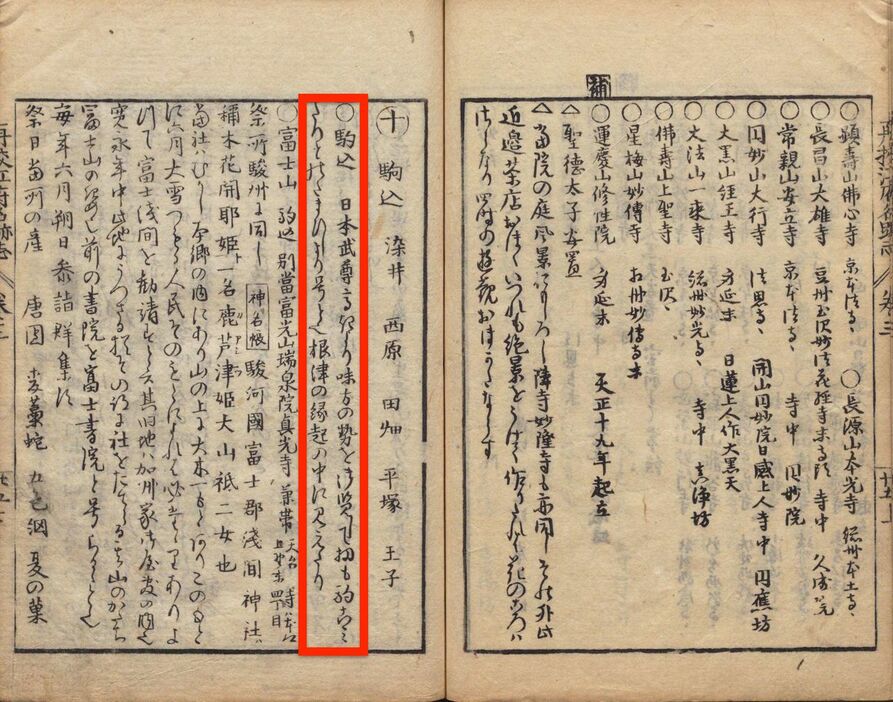 『再校江戸砂子』にはヤマトタケルに因んだ伝承が記されている（国立公文書館所蔵）