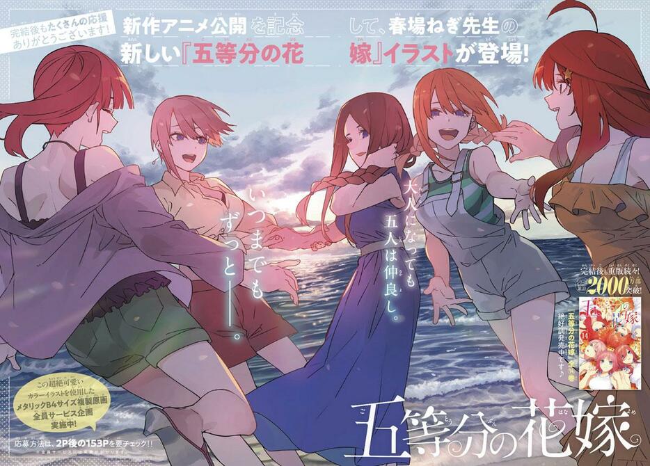 「週刊少年マガジン」第42号に掲載された「五等分の花嫁」の描き下ろしカラーイラスト