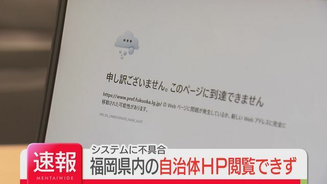 自治体HPが閲覧できず