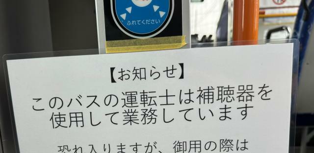 寺井大樹さんのバスの運転席横に掲示された貼り紙＝寺井さん提供＝寺井さんのXアカウントより（@Springswift50K）